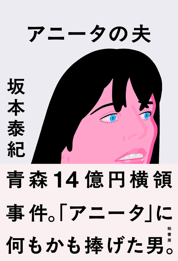 アニータの夫