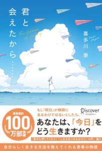 君と会えたから・・・