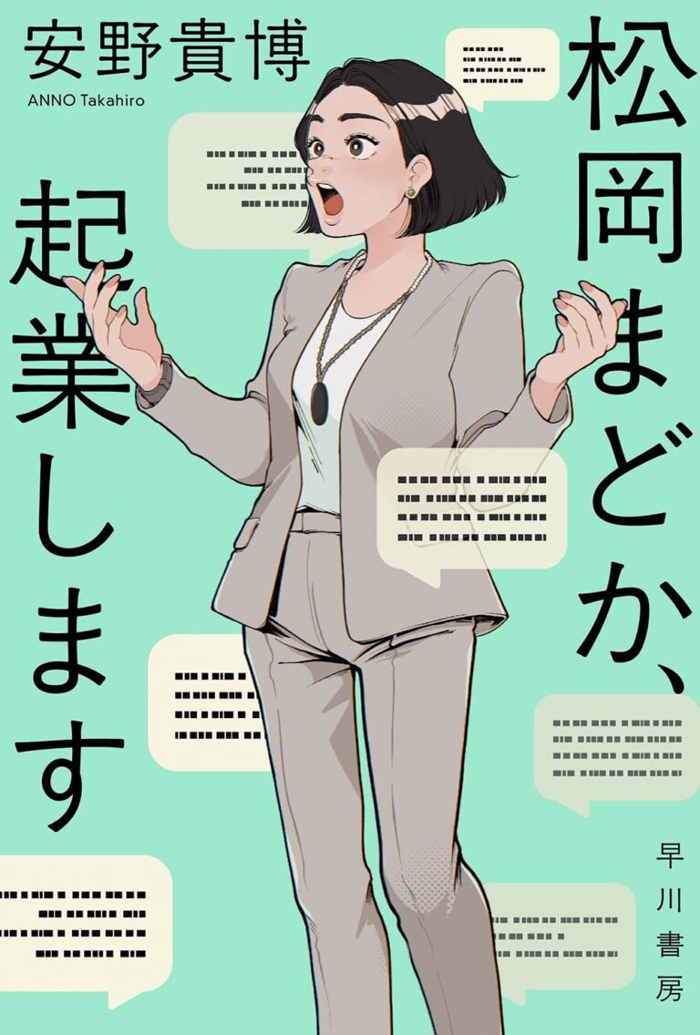 松岡まどか、起業します