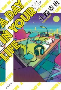 A DAY IN YOUR LIFE