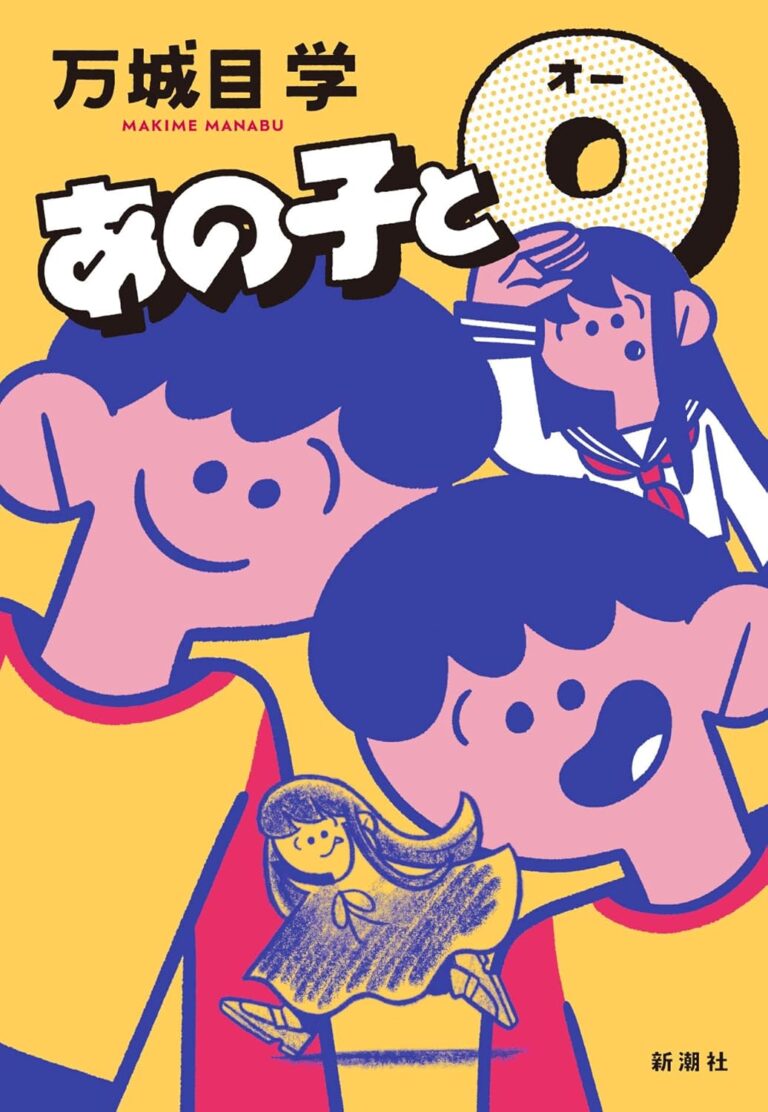 あの子とＯ