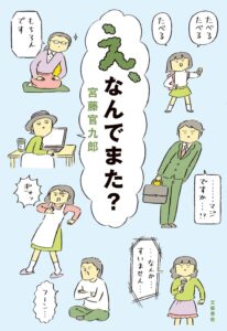 え、なんでまた?