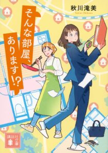そんな部屋、あります!?