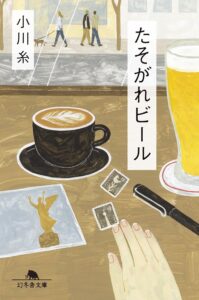 たそがれビール
