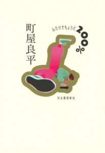 ふたりでちょうど200%