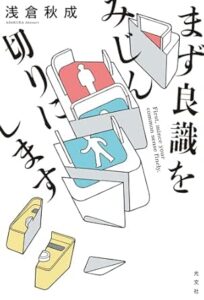 まず良識をみじん切りにします