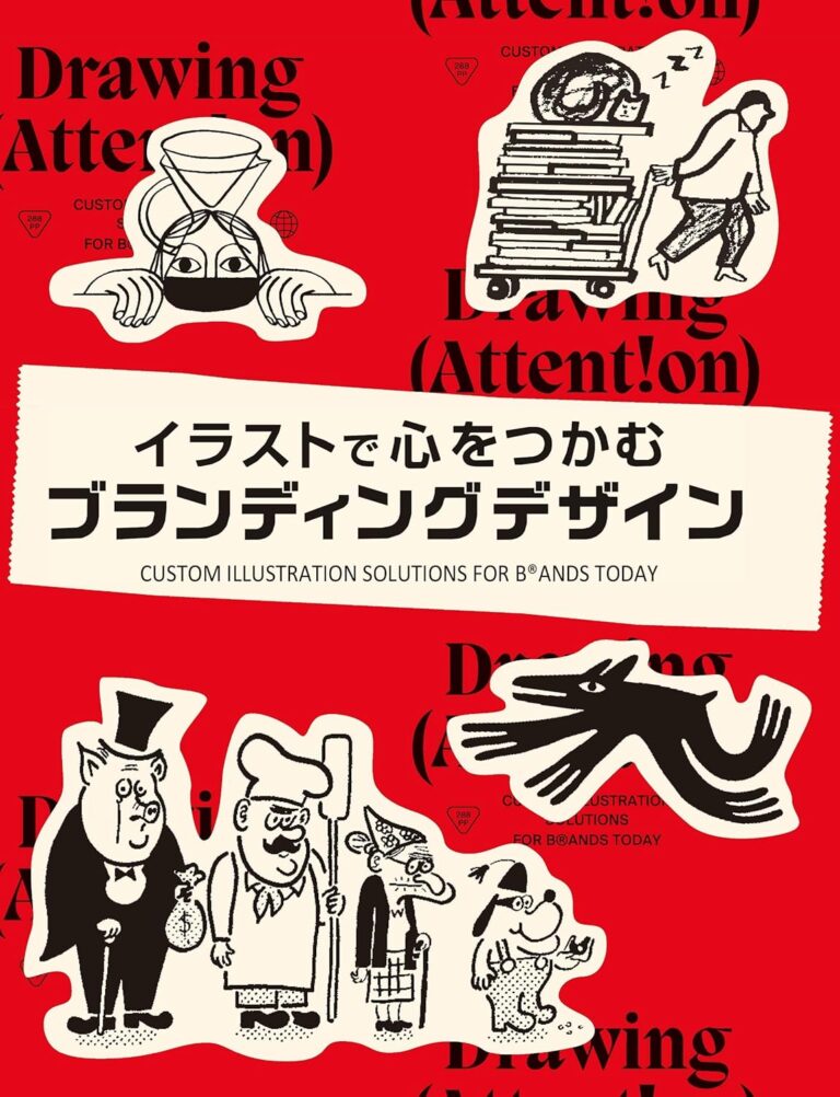 イラストで心をつかむブランディングデザイン
