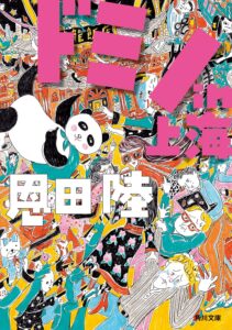 ドミノin上海