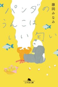 パンダのうんこはいい匂い