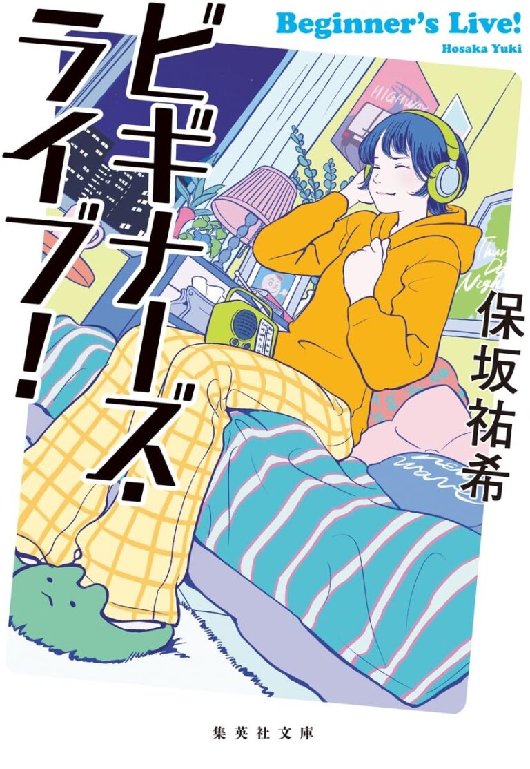 ビギナーズ・ライブ!