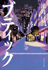 ブティック