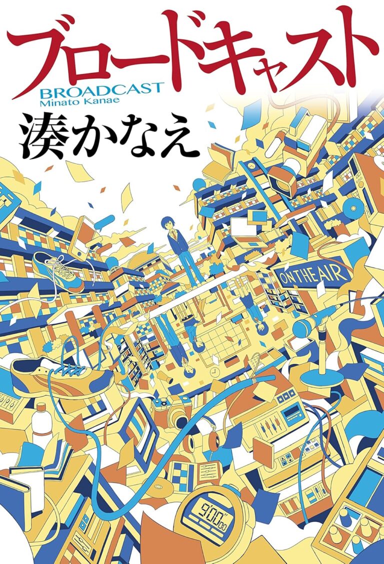 ブロードキャスト