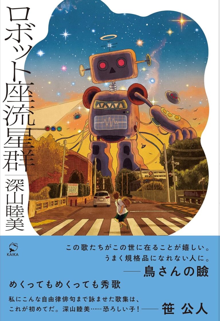 ロボット座流星群