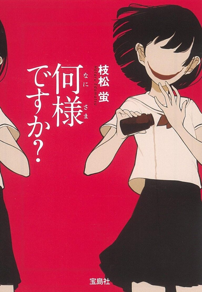 何様ですか?