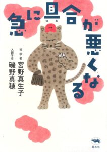 急に具合が悪くなる