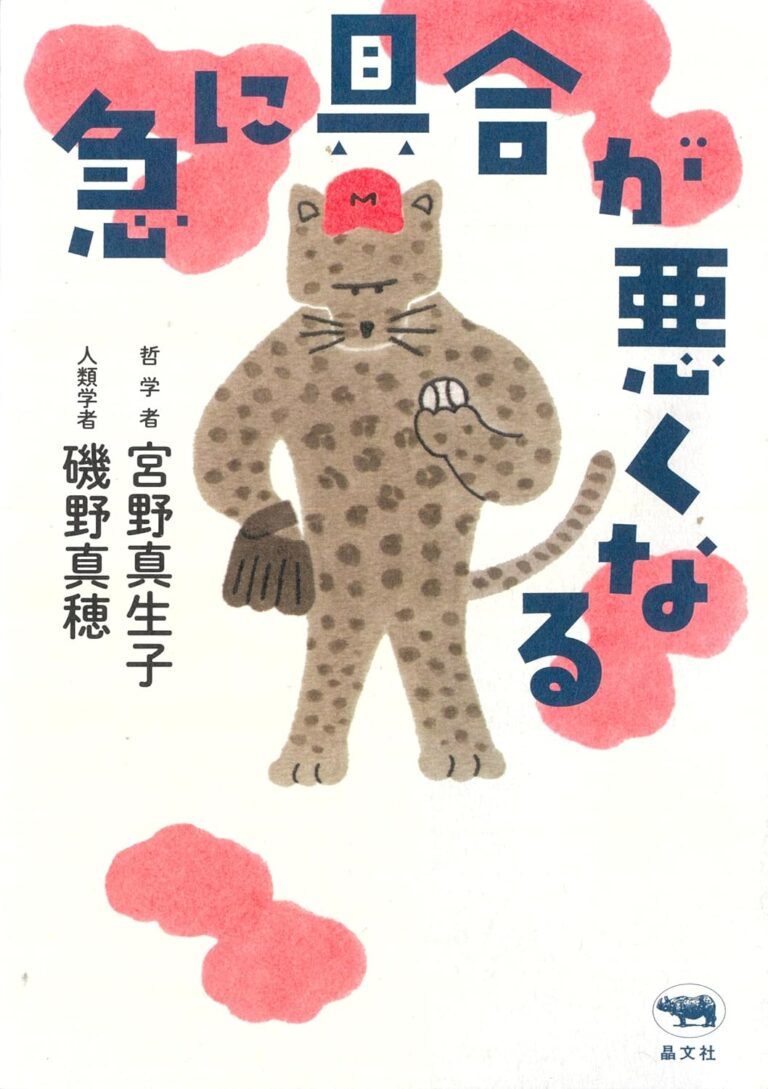 急に具合が悪くなる