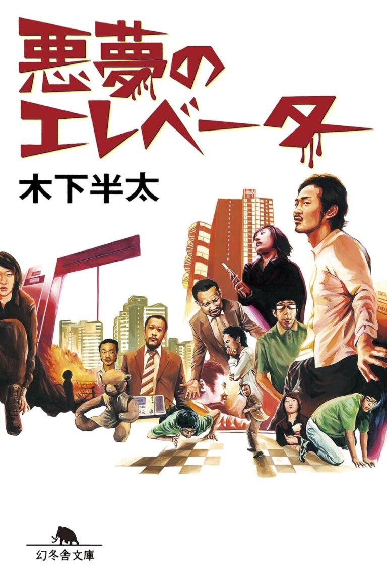 悪夢のエレベーター