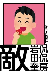 敵