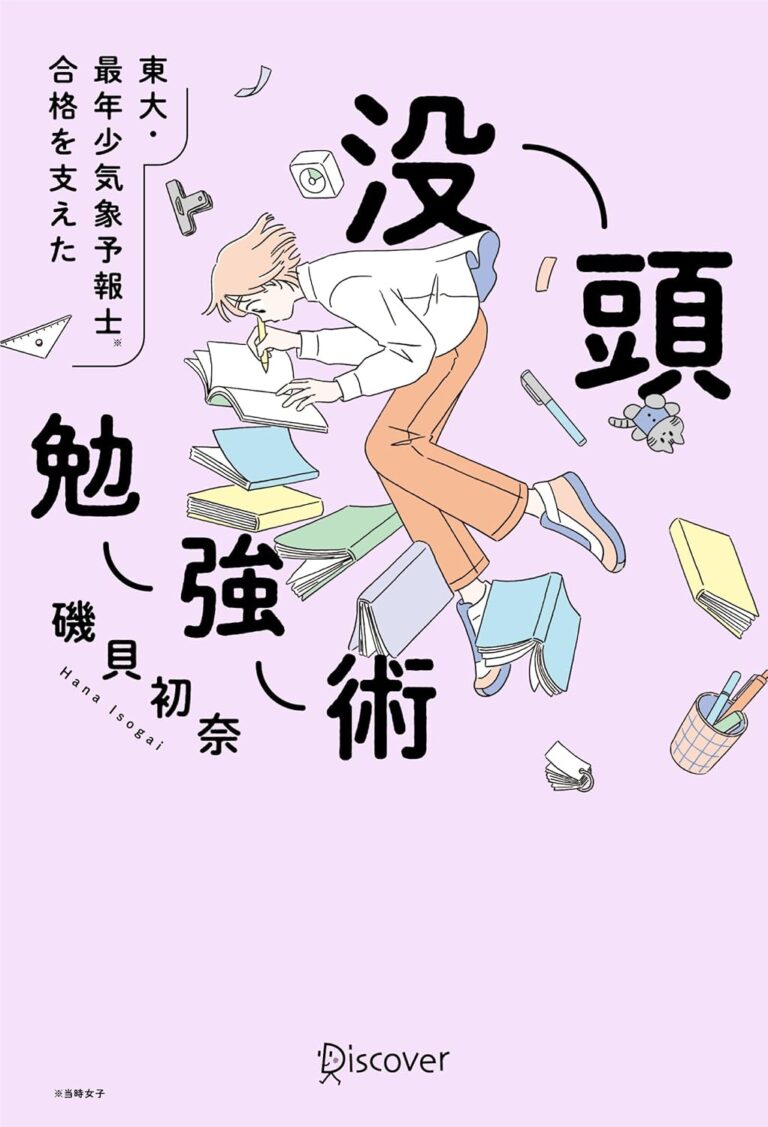 東大・最年少気象予報士合格を支えた 没頭勉強術