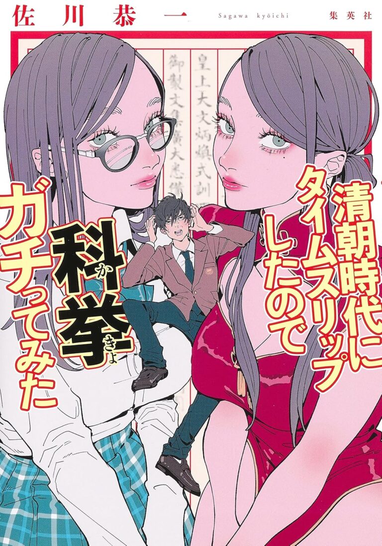 清朝時代にタイムスリップしたので科挙ガチってみた