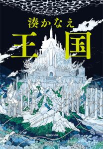王国