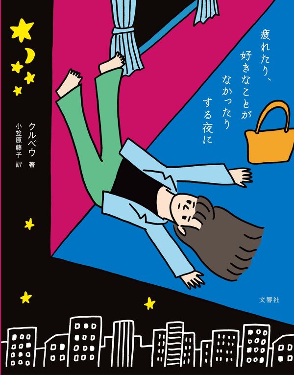 疲れたり、好きなことがなかったりする夜に