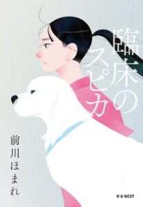 臨床のスピカ