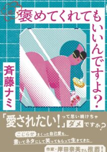 褒めてくれてもいいんですよ?