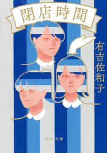 閉店時間
