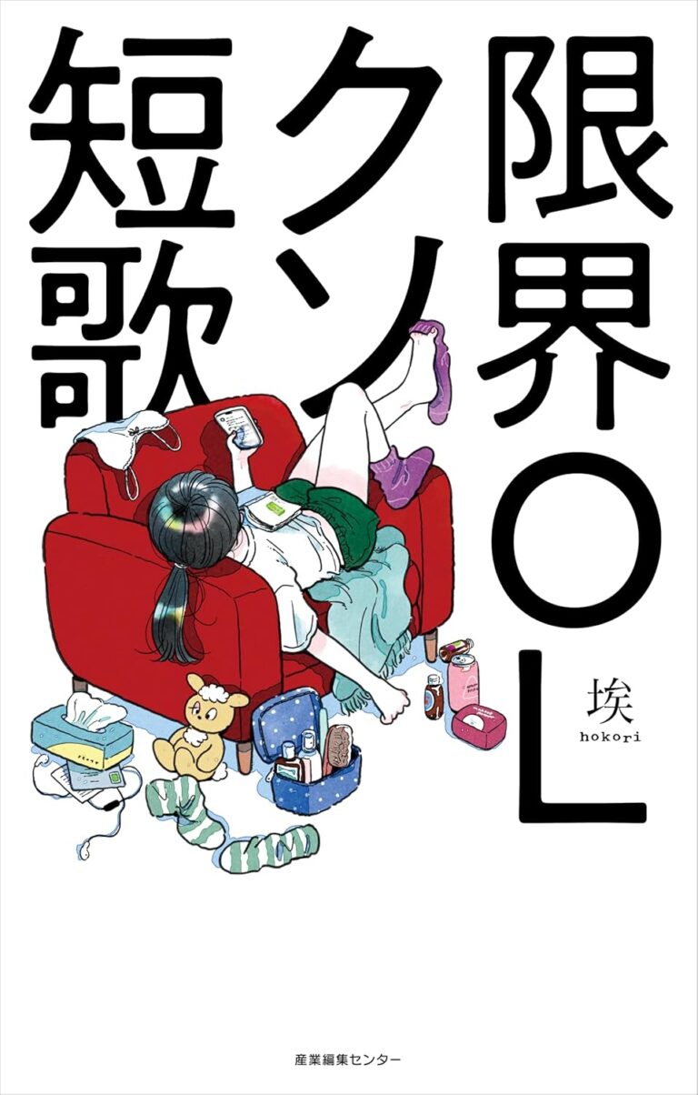 限界OLクソ短歌