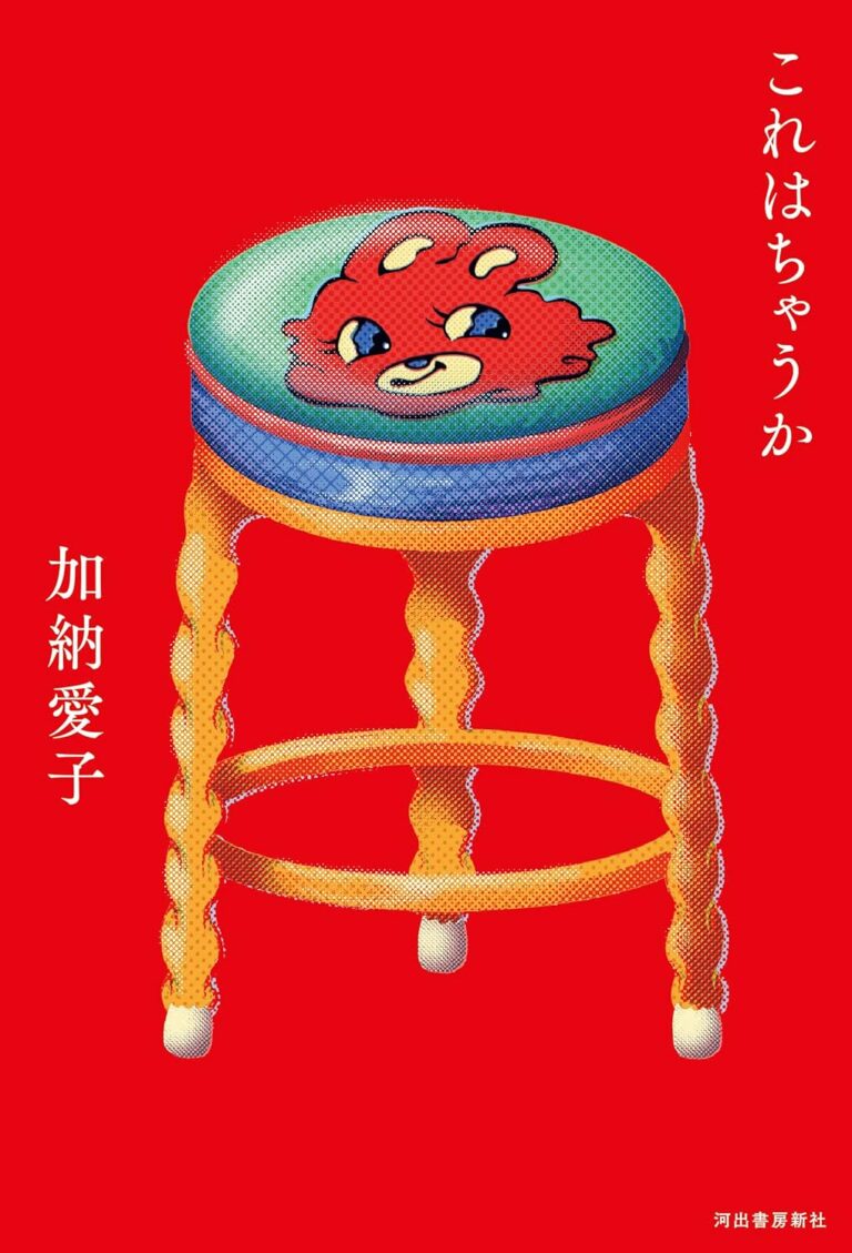 これはちゃうか