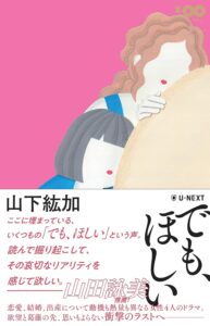 でも、ほしい