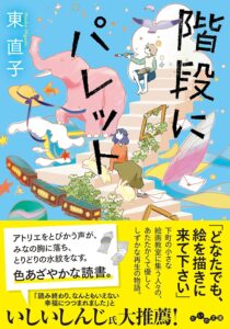 階段にパレット